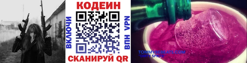 Кодеин Purple Drank Азнакаево